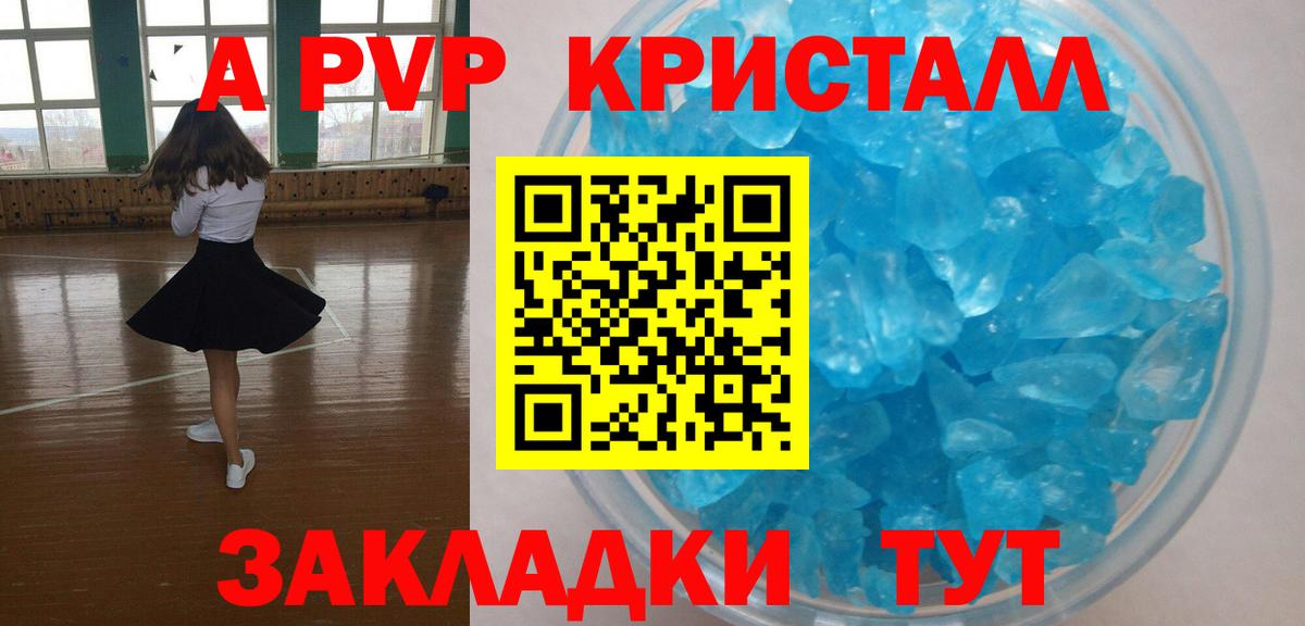 Alfa_PVP кристаллы Балашов