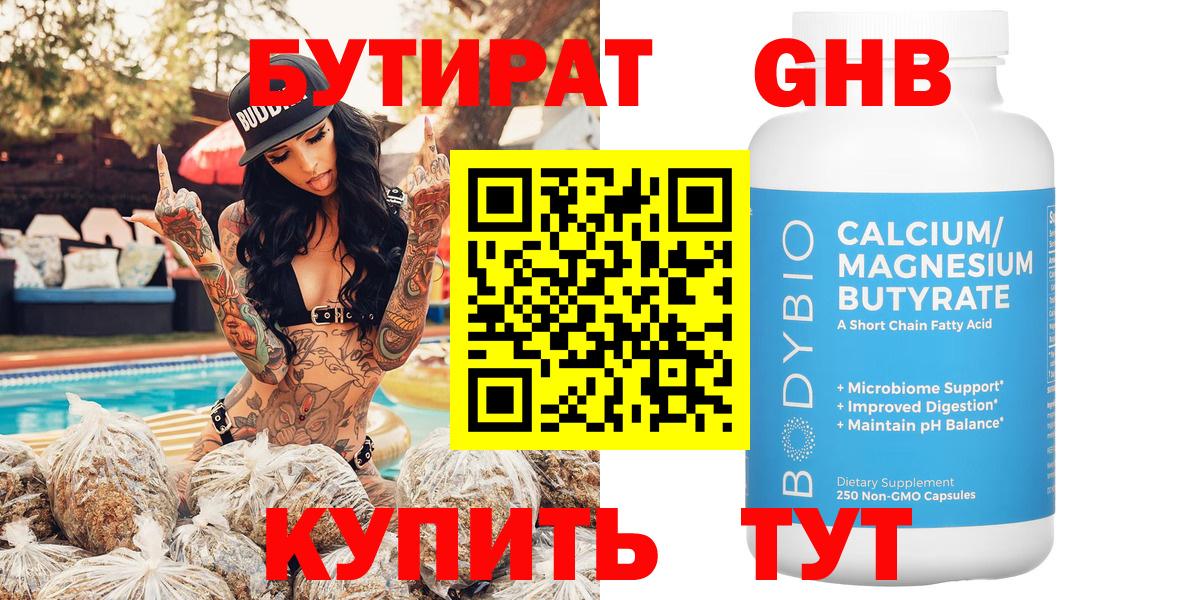 Балашов  Бутират жидкий экстази  Вход с VPN 