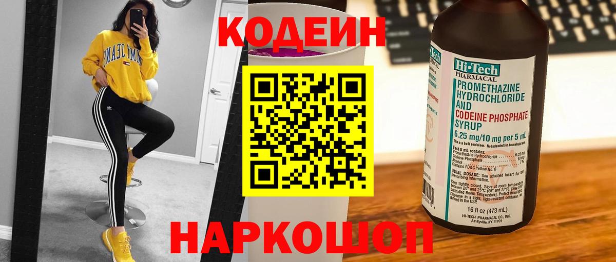 Балашов  Кодеин напиток Lean (лин)  Вход с VPN 