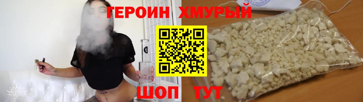 ГЕРОИН Heroin Балашов