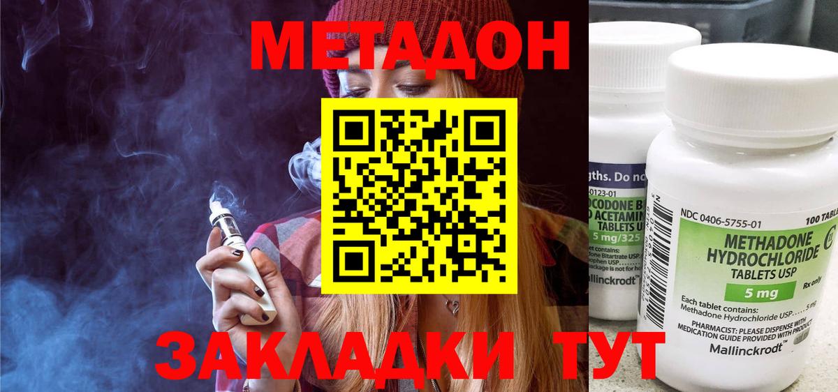 Метадон кристалл Балашов