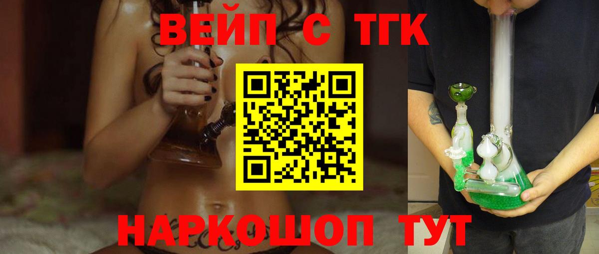 Дистиллят ТГК вейп с тгк Балашов